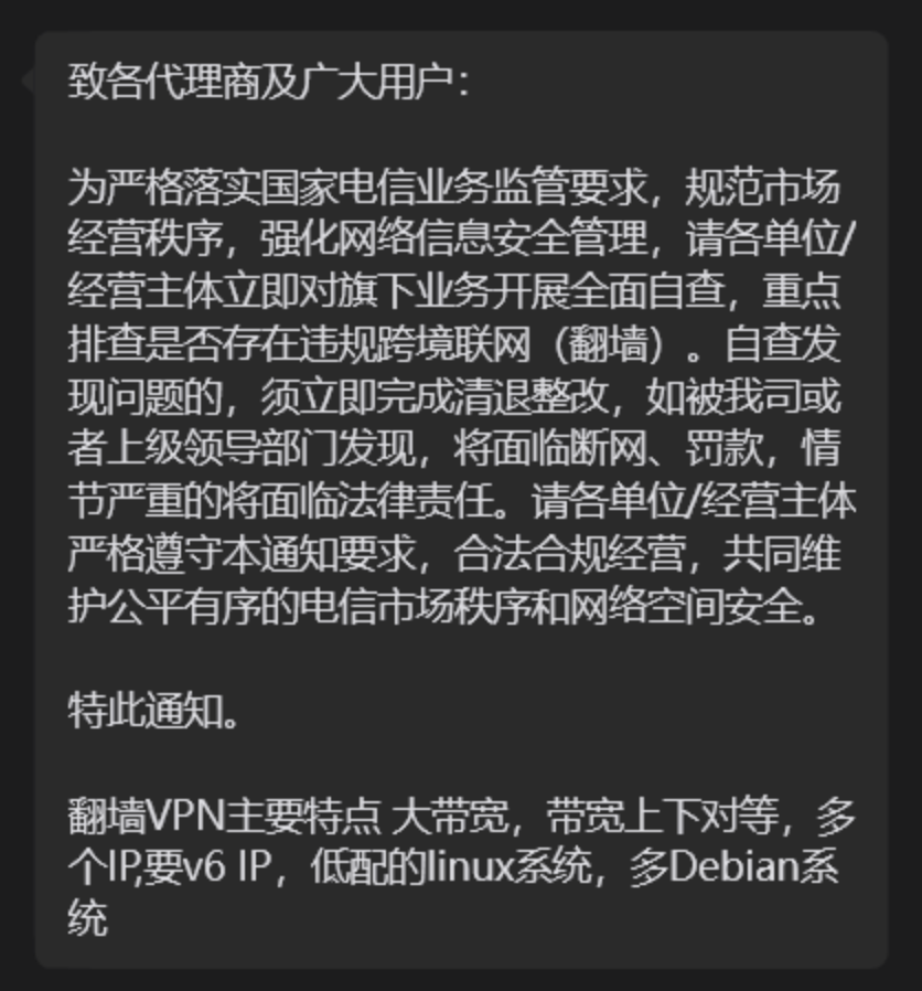 网传某IDC机房聊天记录