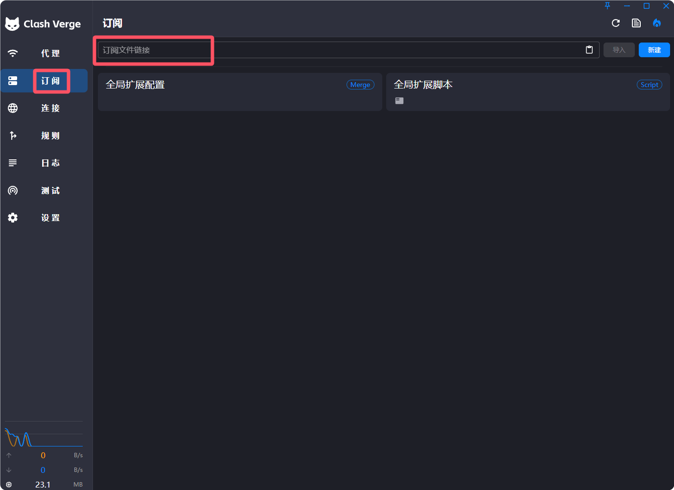 Clash Verge 导入订阅界面示例