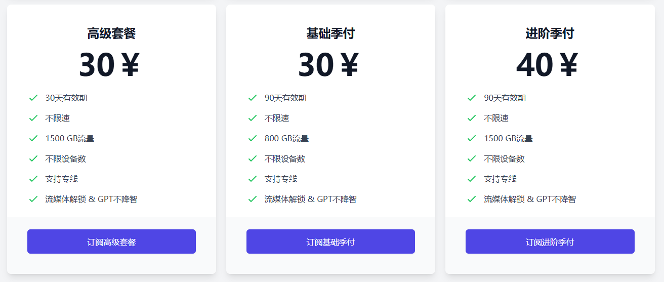 冲上云霄高级与季付套餐