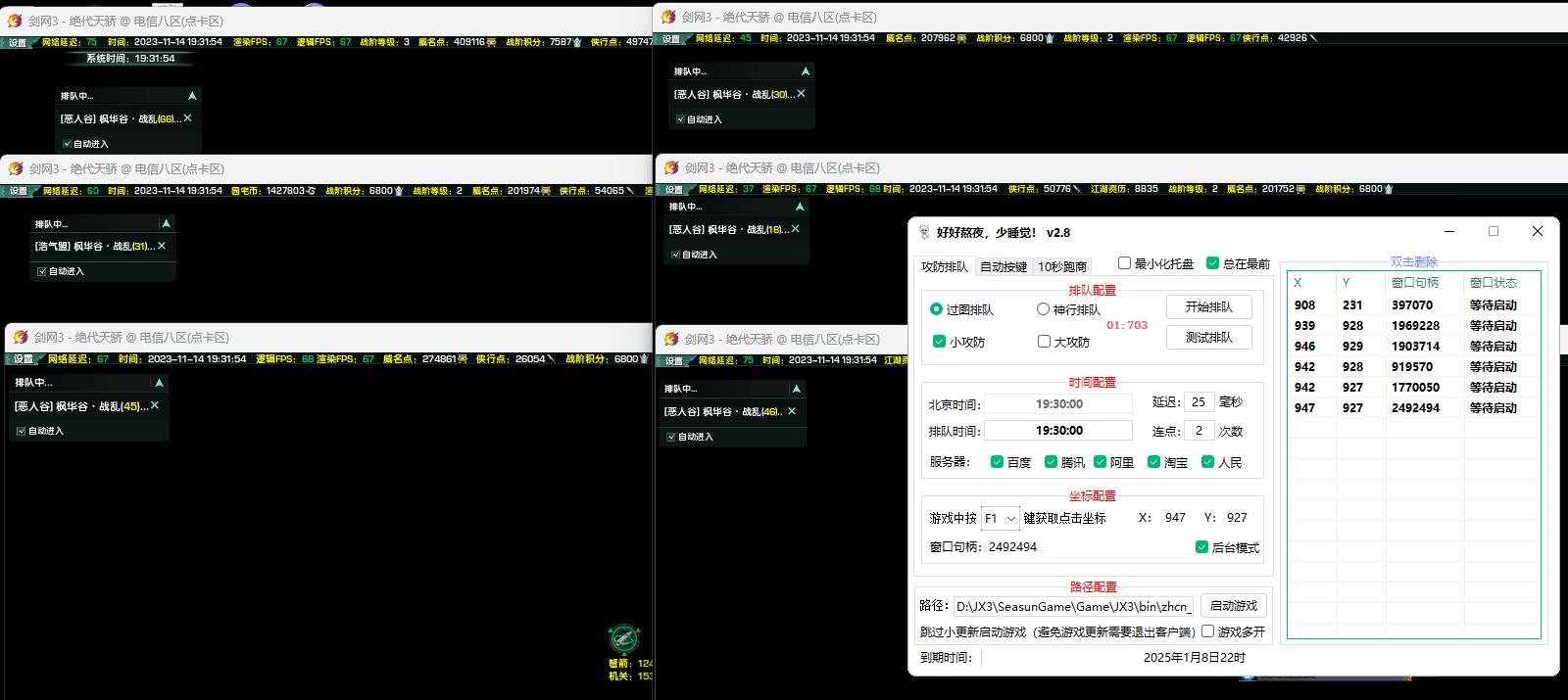 小攻防过图排队 图二