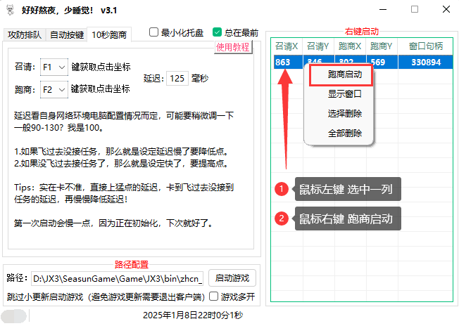 选择跑商启动（第一次启动会慢一点截图