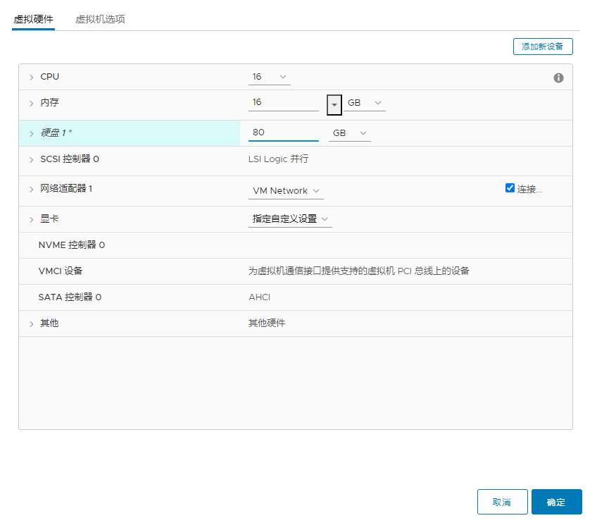对虚拟机进行扩容操作截图