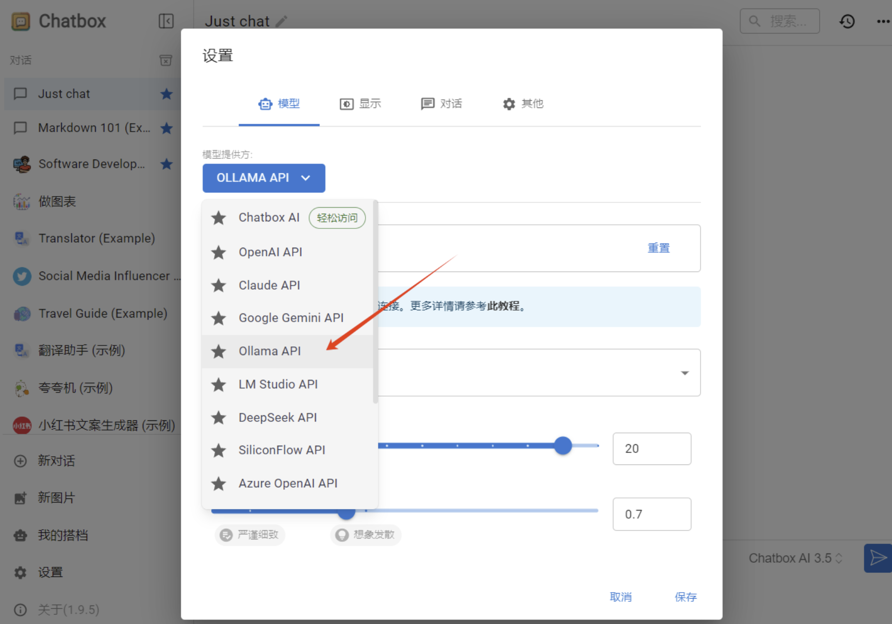 在 Chatbox 中打开设置截图