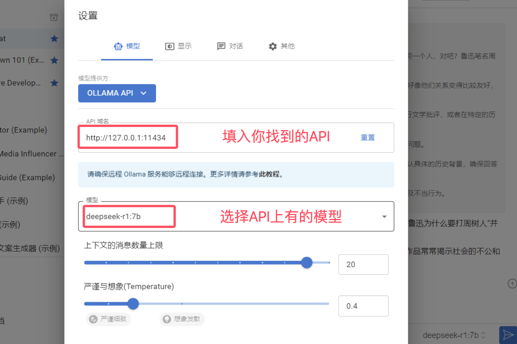 在 Chatbox 中打开设置截图