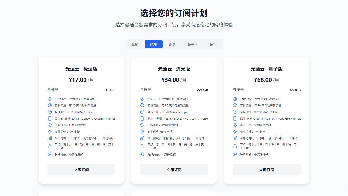光速云套餐价格-月付