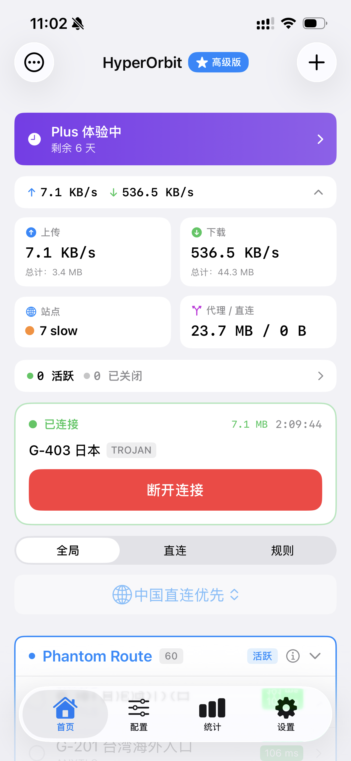 HyperOrbit 连接成功界面