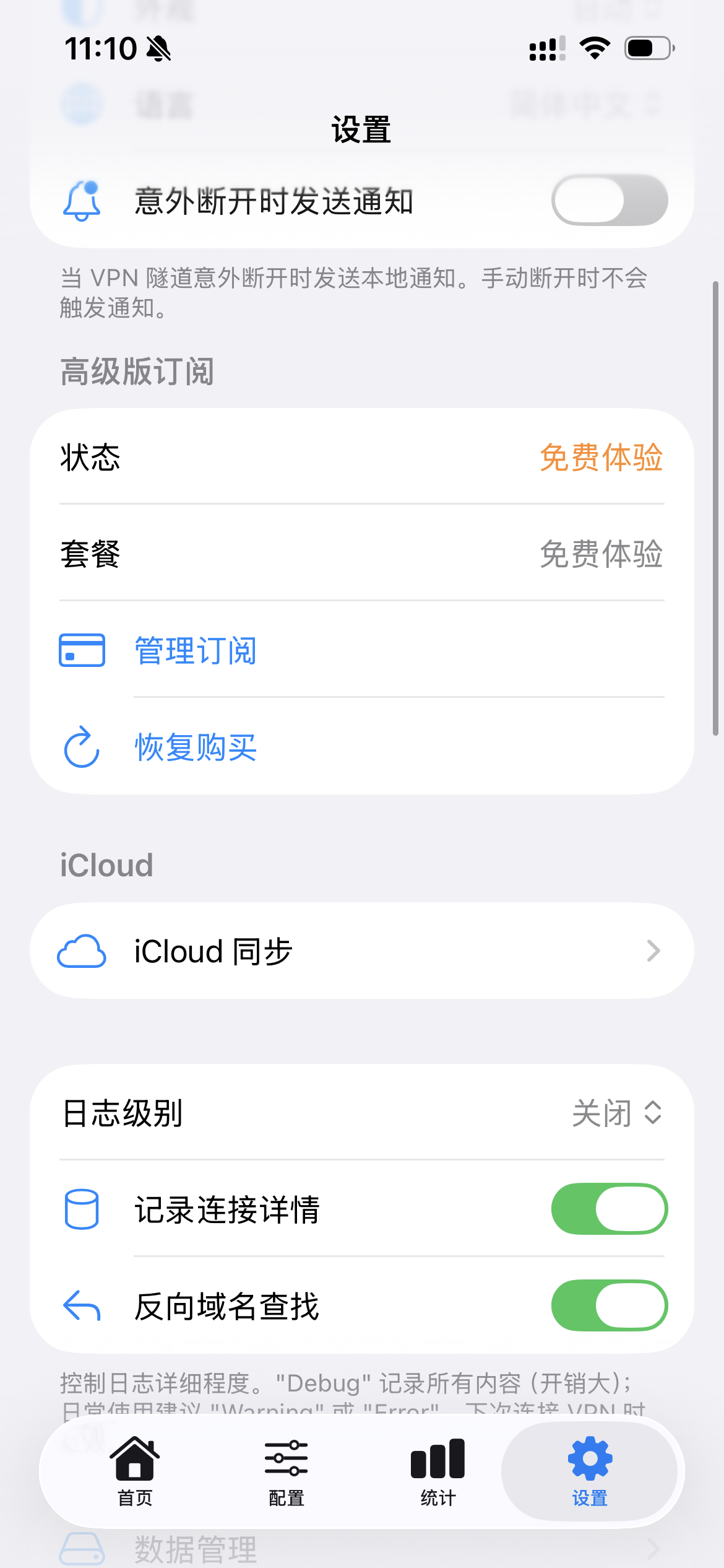 HyperOrbit iCloud 同步设置