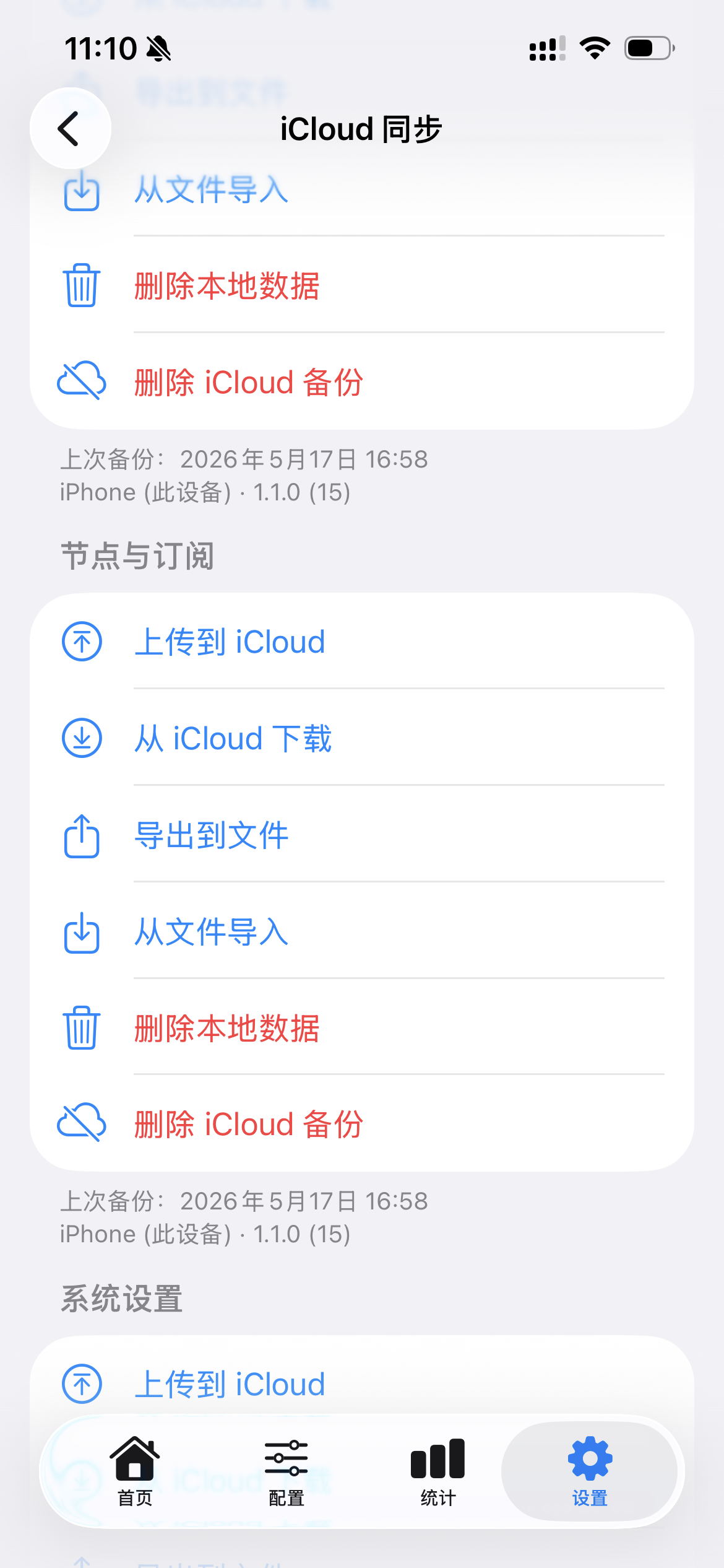 HyperOrbit iCloud 同步详情