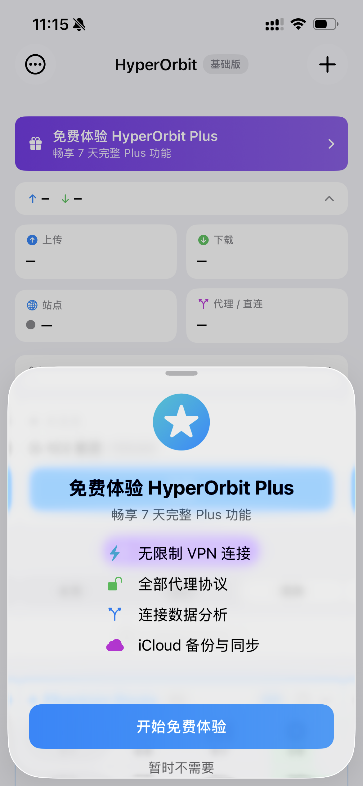 HyperOrbit 免费试用页面
