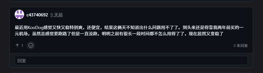 用户公开反馈 Koodog 突然无法使用