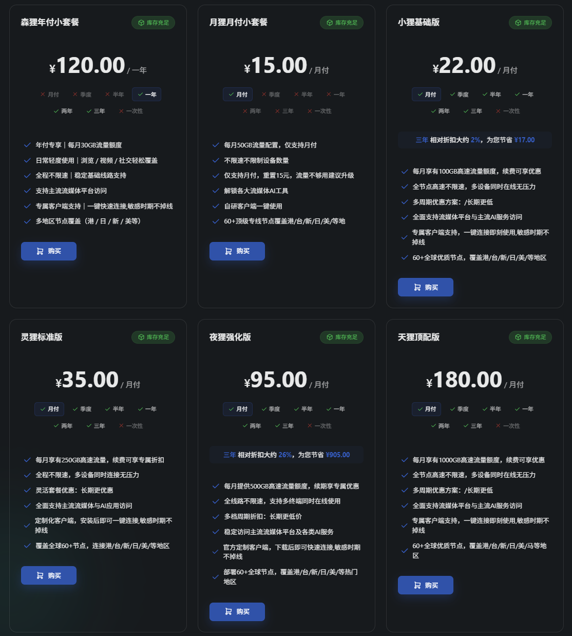 快狸套餐与价格页