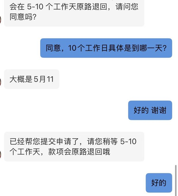 退款对话