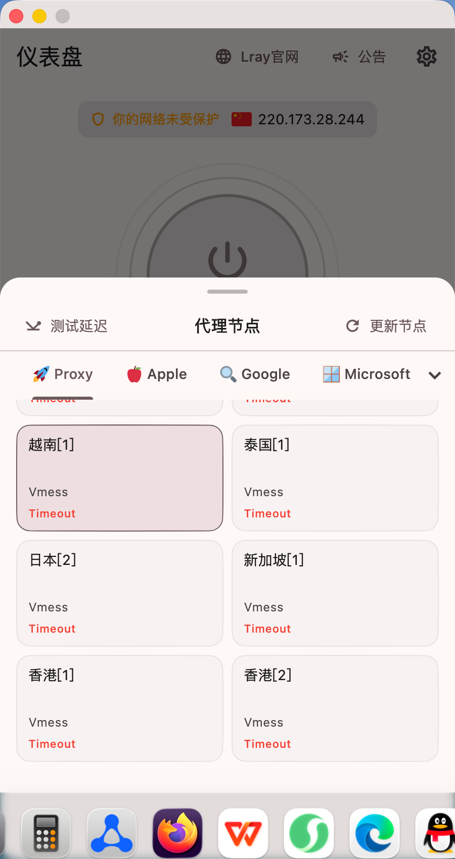 Lray 客户端节点全部超时（Timeout）
