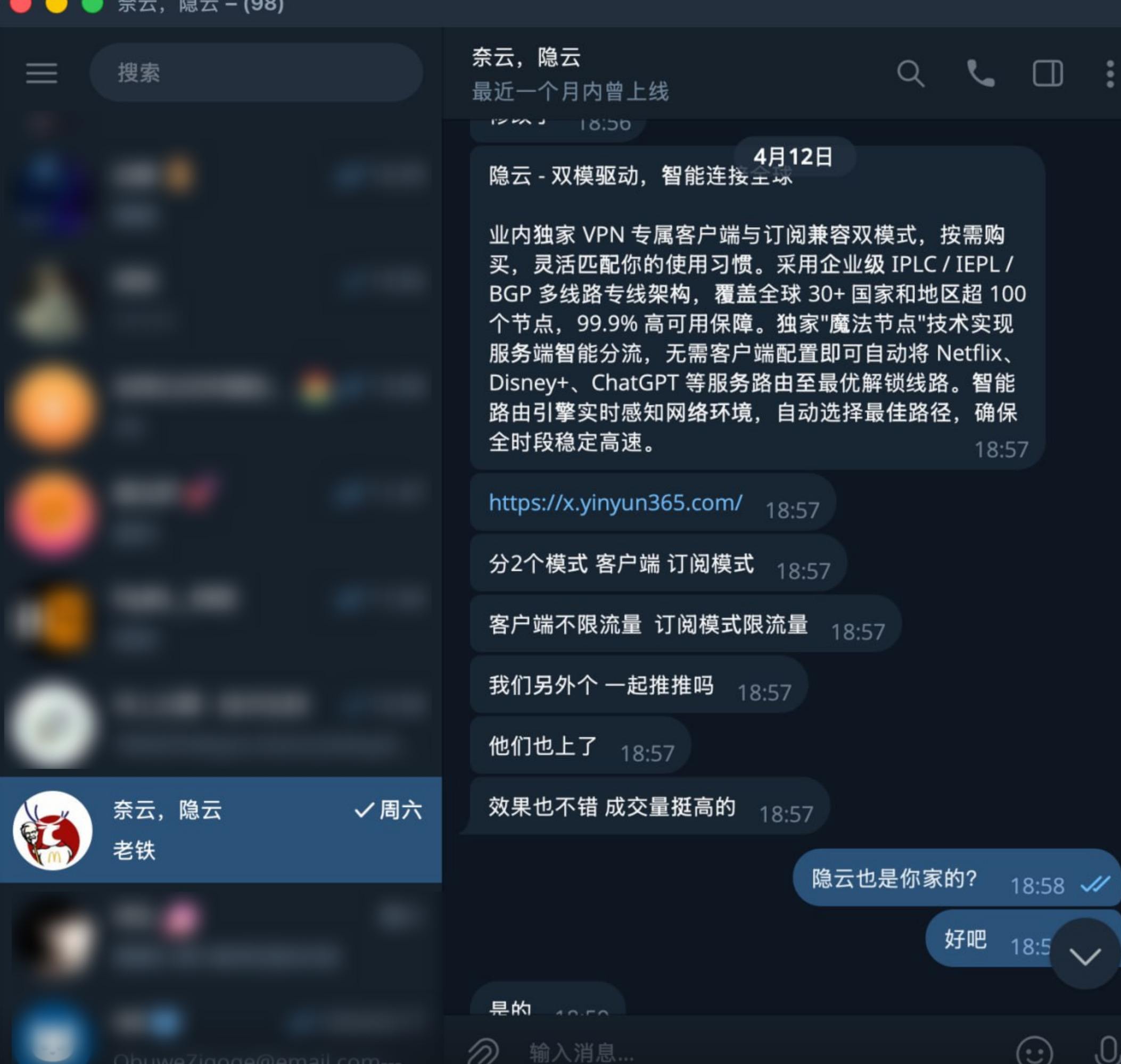 奈云相关沟通记录截图二