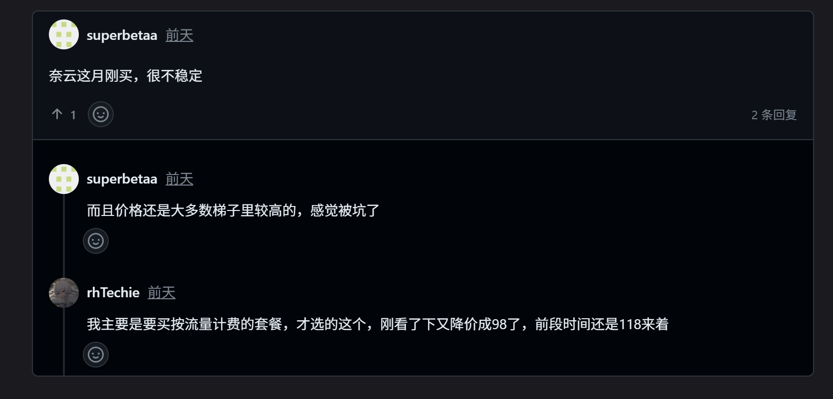 用户反馈奈云节点不稳定截图
