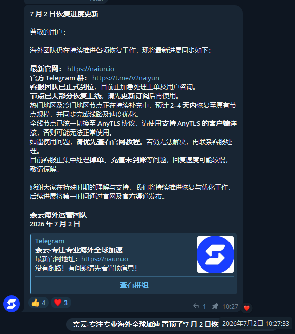 2026年7月2日10点27分33秒奈云发布恢复进度更新