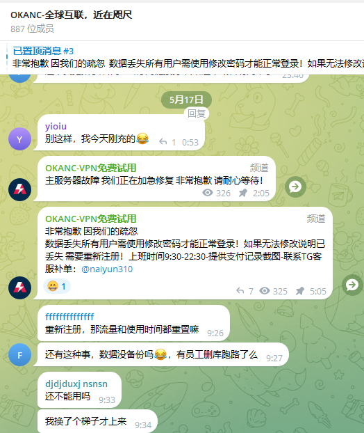 2026年5月17日OKAC管理发布数据丢失与补单说明