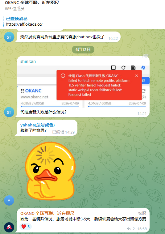 2026年6月12日OKAC管理发布服务可能中断通知