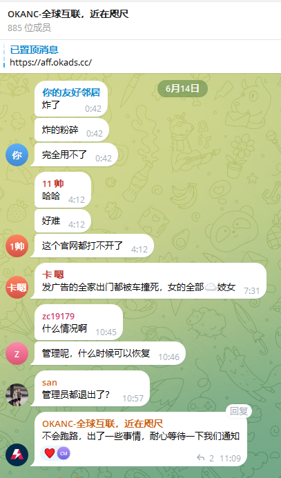 2026年6月14日OKAC管理最后一条可见消息截图