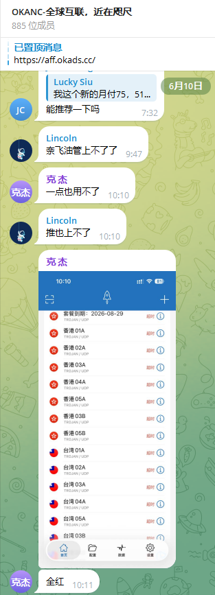OKAC用户反馈延迟升高与服务不稳定截图四