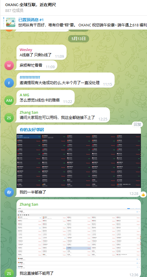 2026年5月13日OKAC再次反馈A线异常和多线路故障