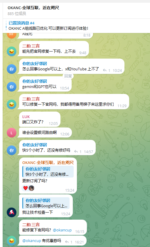 OKAC补单阶段客服沟通记录截图