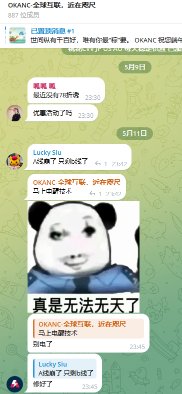 2026年5月11日OKAC A线异常及管理回复截图