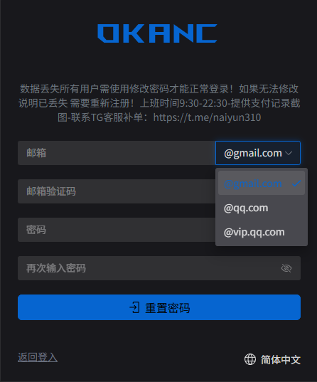 OKANC 面板数据丢失公告截图