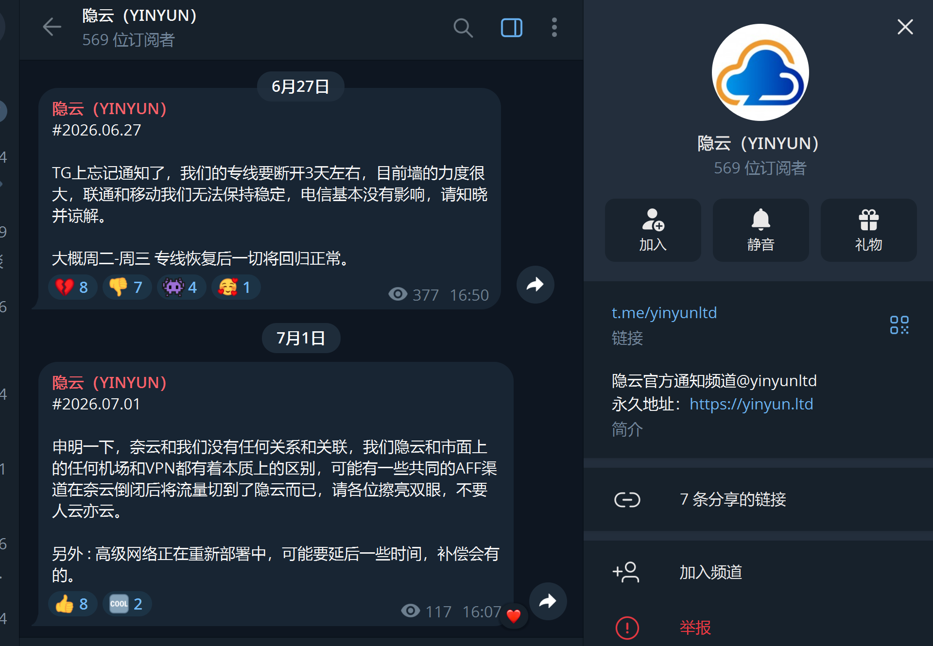 2026年7月1日隐云官方频道发布奈云倒闭相关说法