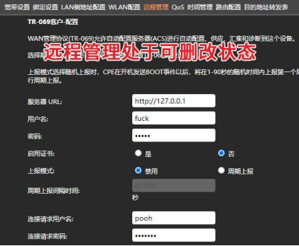 网络>远程管理截图